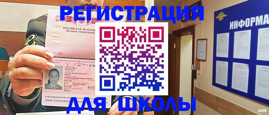 прописка для школы в Севастополе