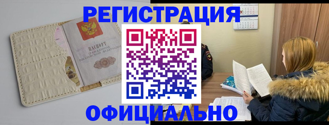 прописка регистрация в Севастополе