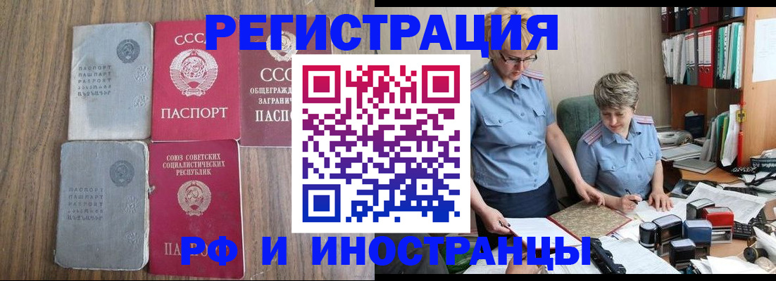 временная регистрация купить в Севастополе