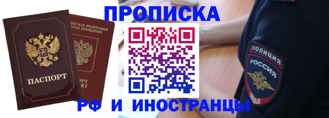 прописка ребенка в Севастополе