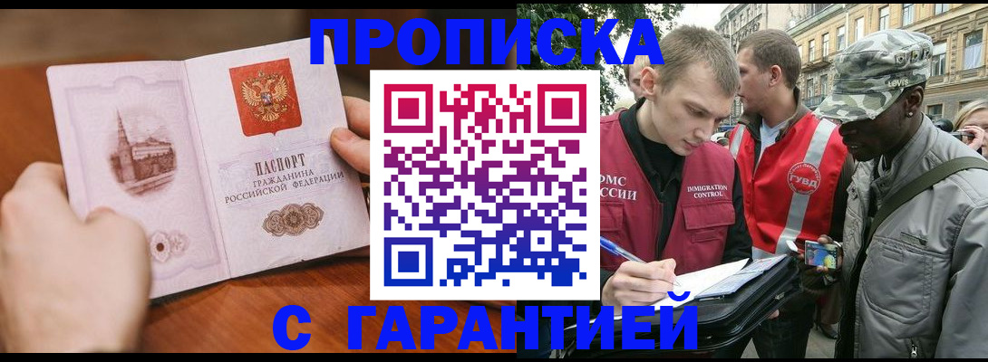 временная регистрация для школы в Севастополе