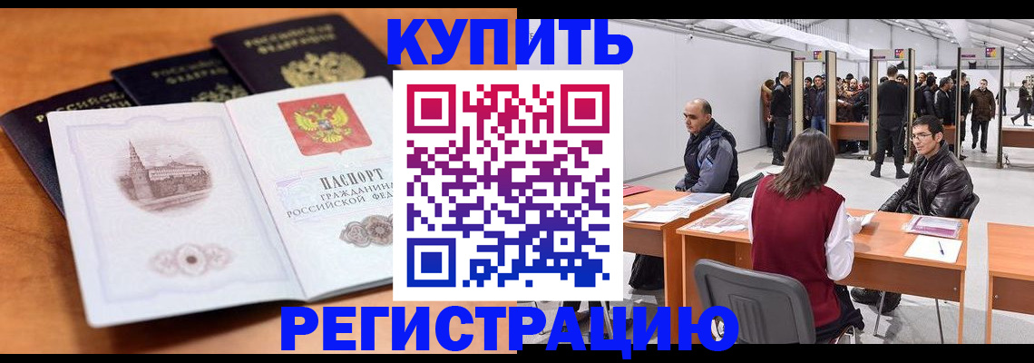 временная регистрация поиск в Севастополе